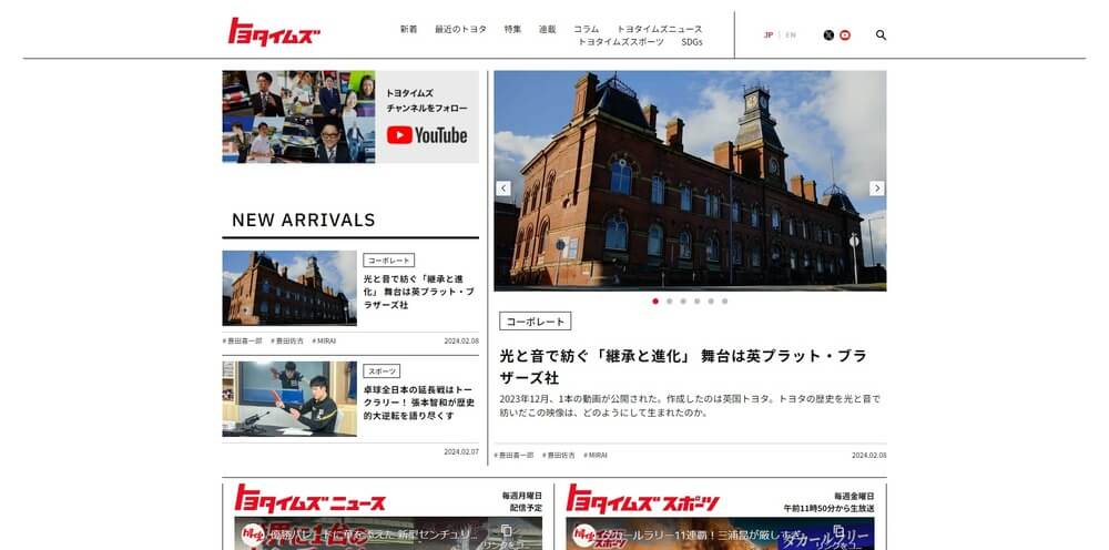 トヨタイムズのトップページ
