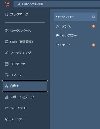 HubSpotのワークフローを選択する画面