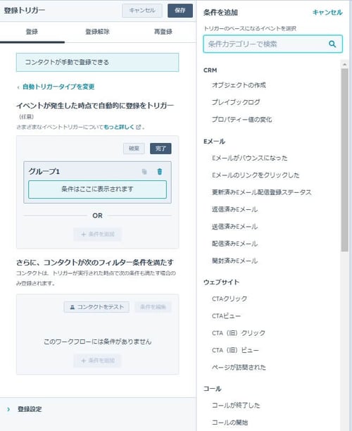 HubSpotのワークフローのトリガー設定画面