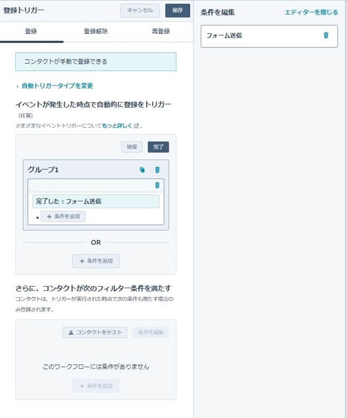 HubSpotのワークフローのトリガーを選択した画面