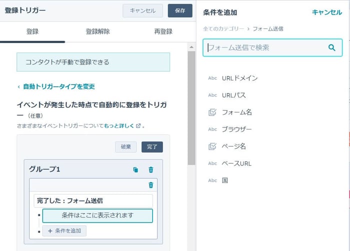 HubSpotのワークフローの条件追加画面