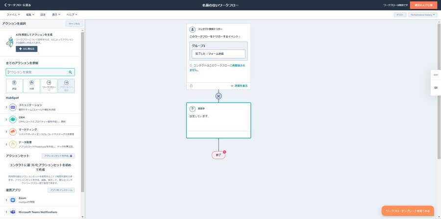 HubSpotのワークフローのアクション追加画面