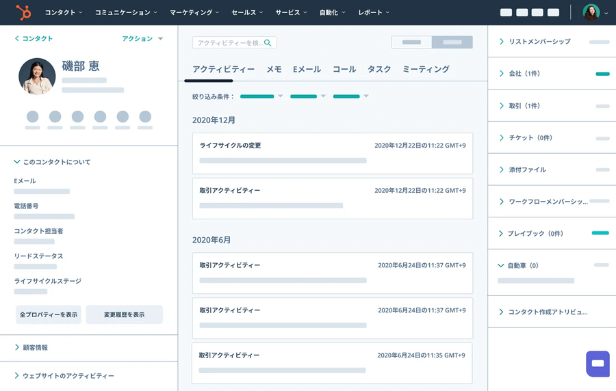 HubSpotのコンタクト詳細画面