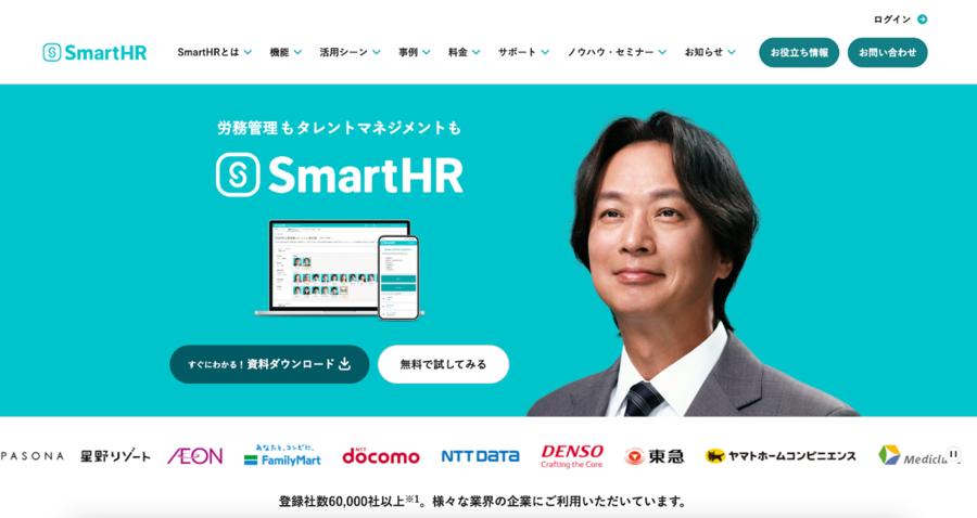 smartHRのトップ画面の画像