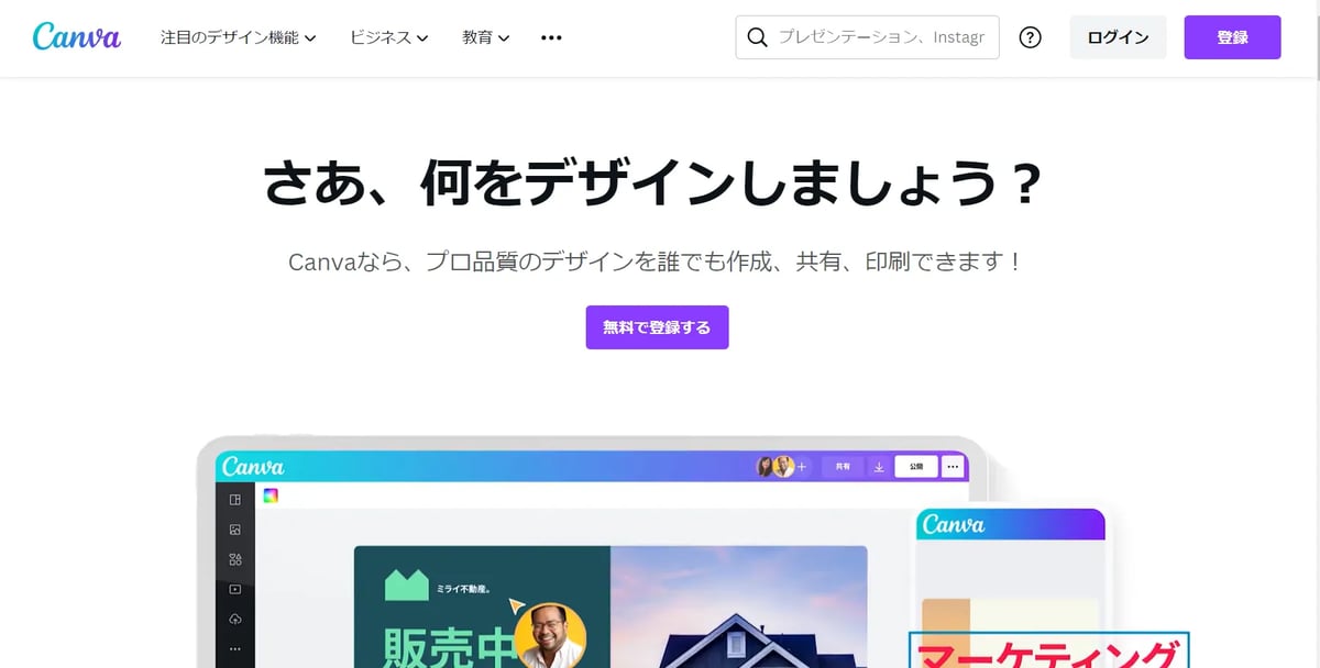canvaのサービスぺージ画面