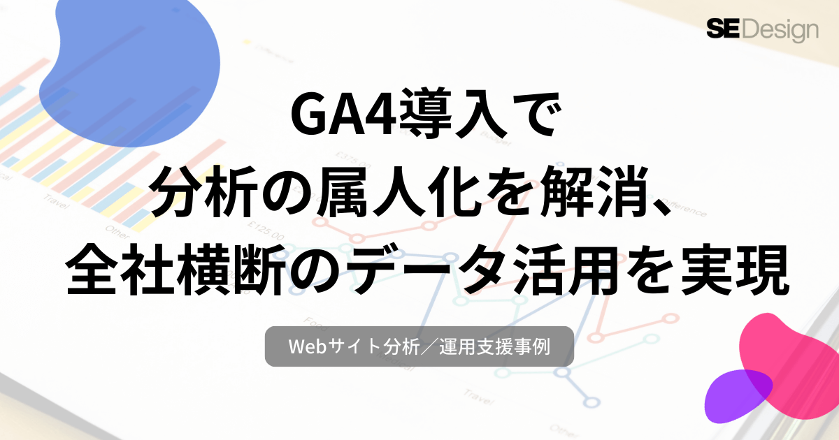 総合ITソリューションH社の導入事例