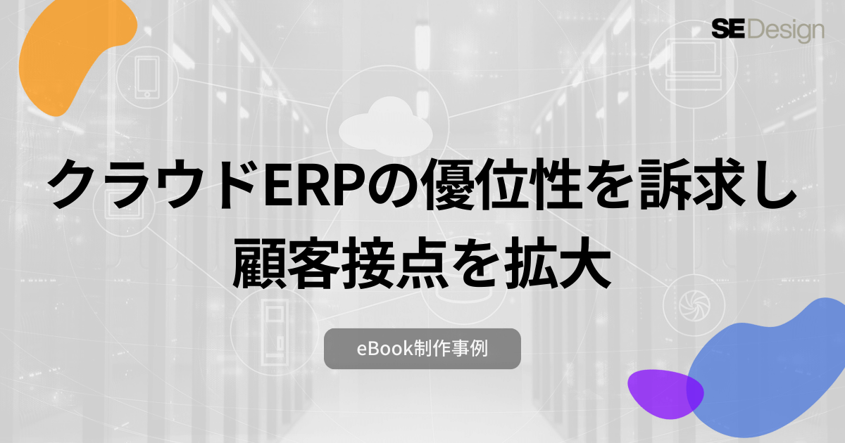 システムインテグレーターC社の導入事例