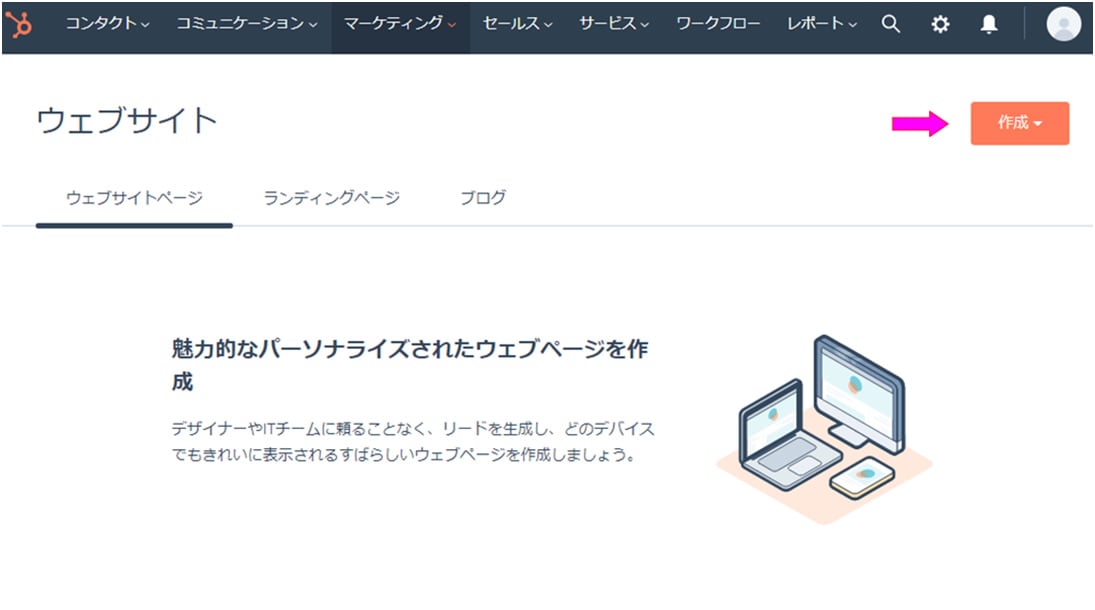 インバウンドマーケティングに最適化された Hubspot Cms とは その機能と使い方について