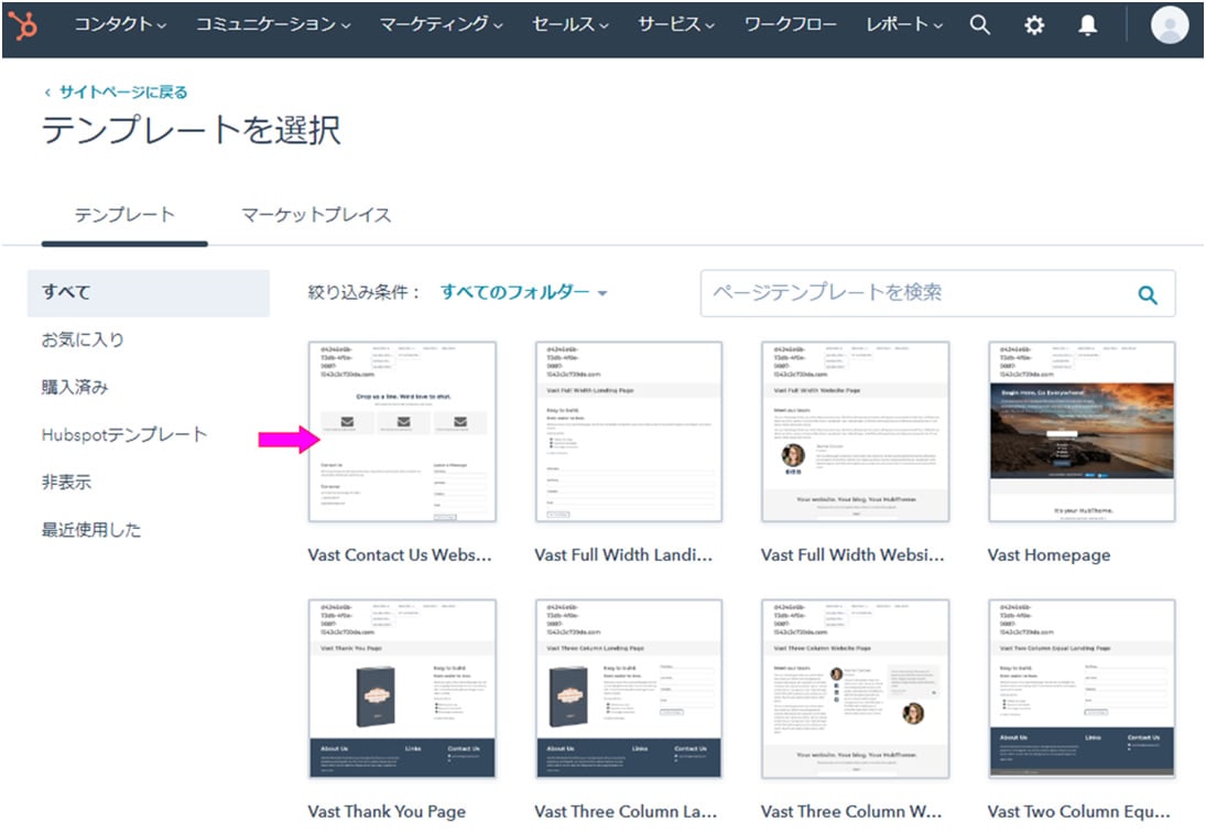 インバウンドマーケティングに最適化された Hubspot Cms とは その機能と使い方について