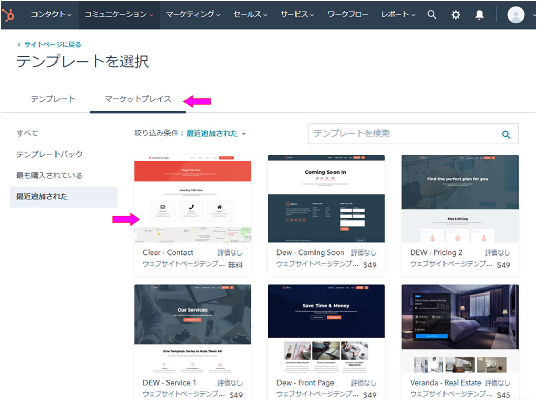 インバウンドマーケティングに最適化された Hubspot Cms とは その機能と使い方について