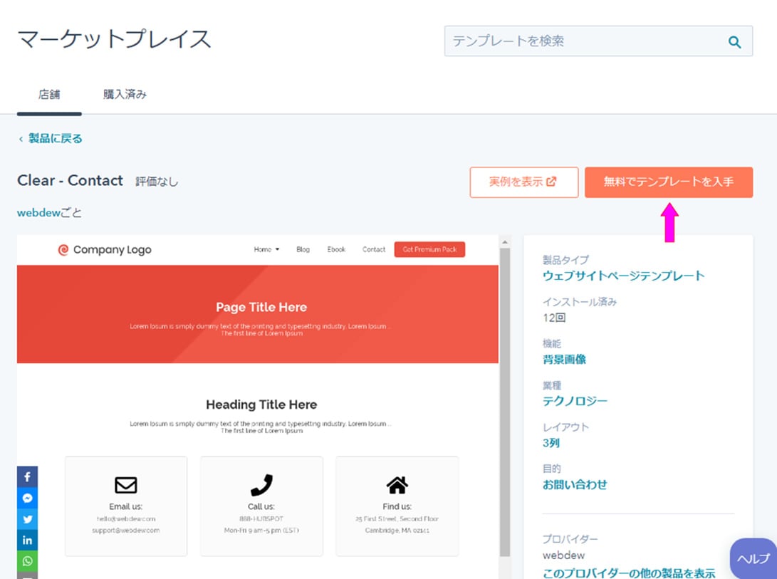 インバウンドマーケティングに最適化された Hubspot Cms とは その機能と使い方について