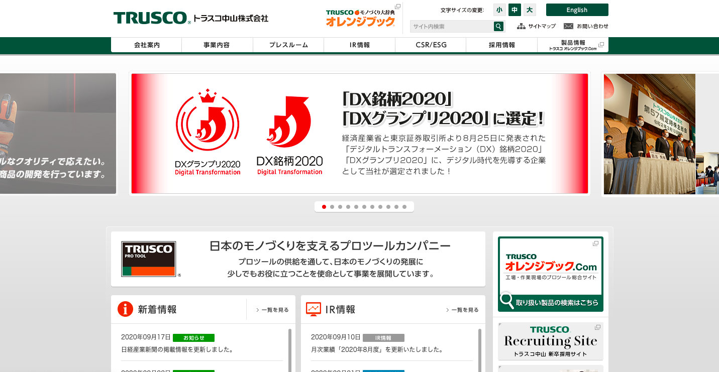 トラスコ中山株式会社ウェブサイト
