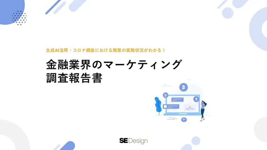 financial-marketing-survey_01