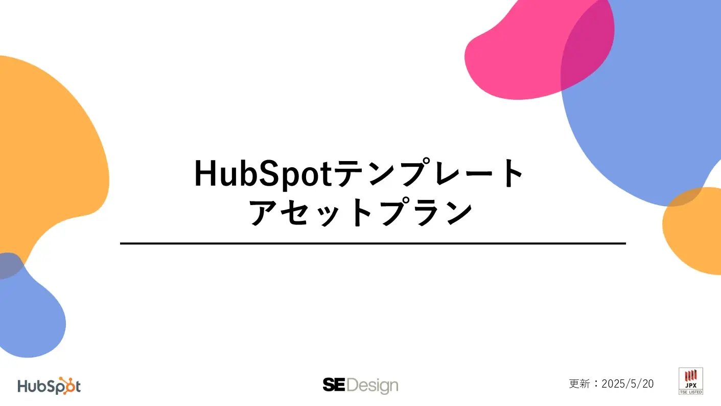 service_HubSpot_Assetplan_01