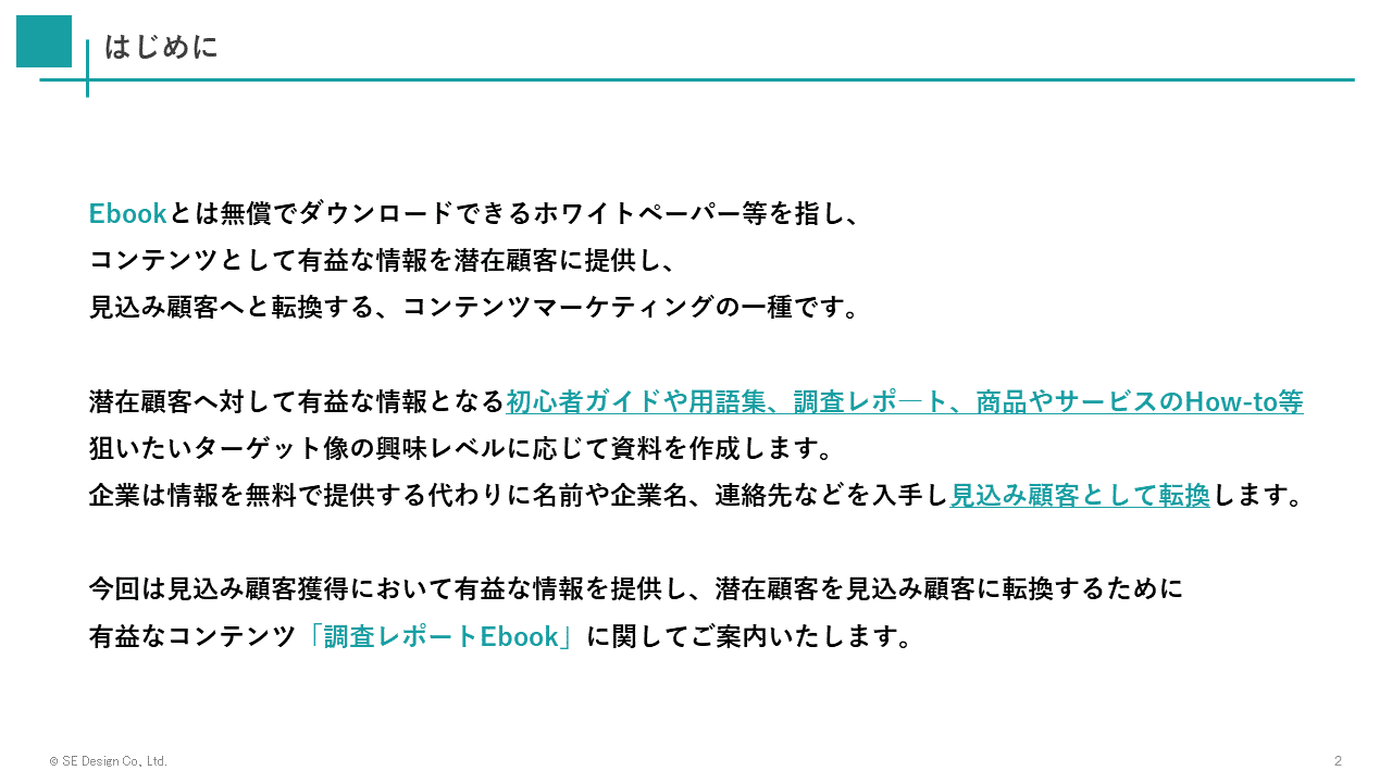 【調査レポートEbook】制作サービスのご紹介_p2