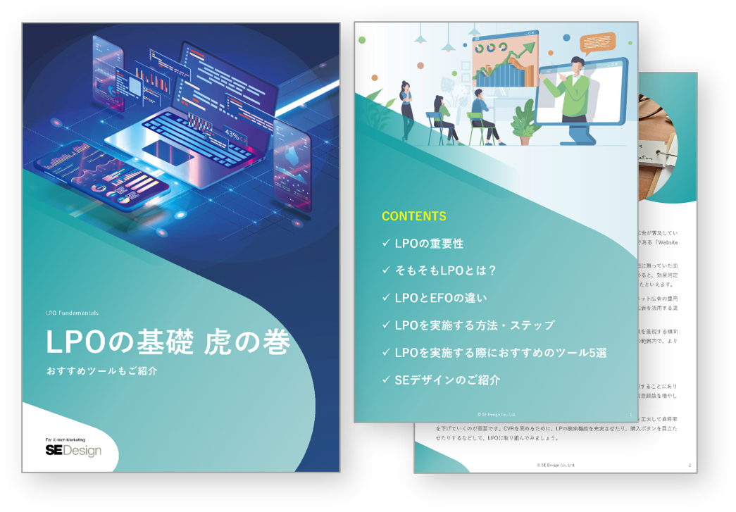 LPOの基礎　虎の巻