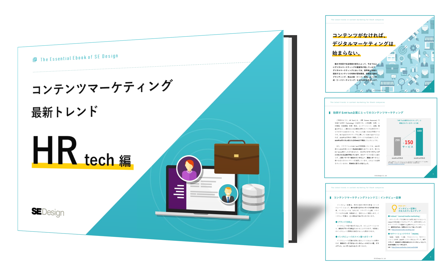 コンテンツマーケティング最新トレンド HRTech編