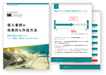 導入事例の効果的な作成方法