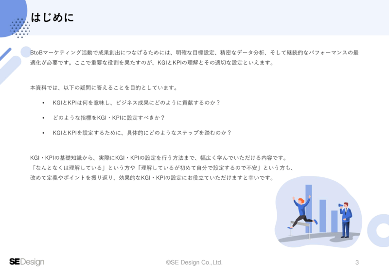 KGI・KPIの設定方法と達成のポイント