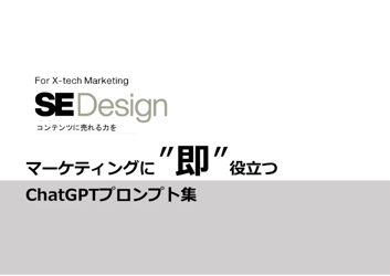 マーケティングに