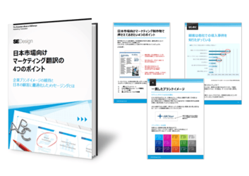 日本市場向けマーケティング翻訳の4つのポイント