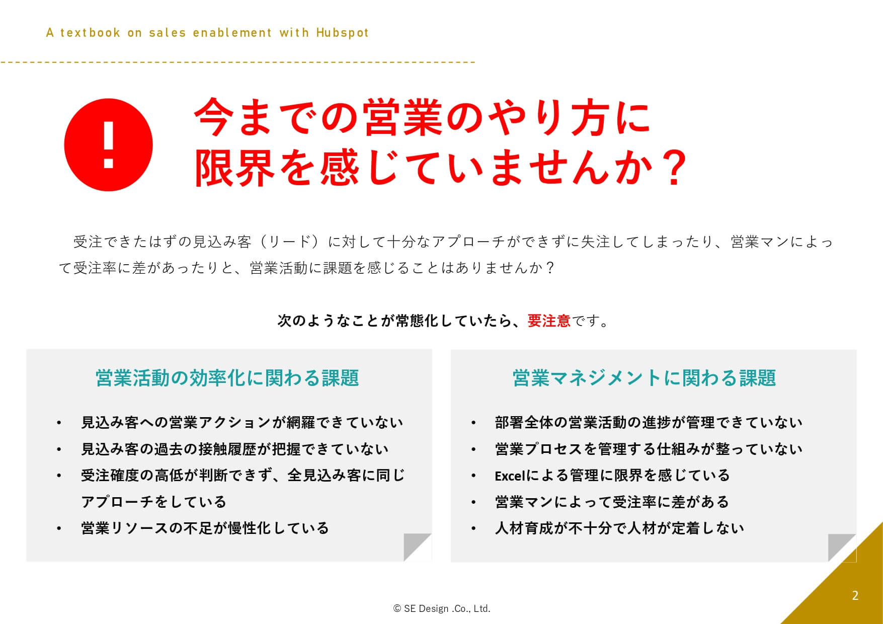 セールスイネーブルメントの教科書