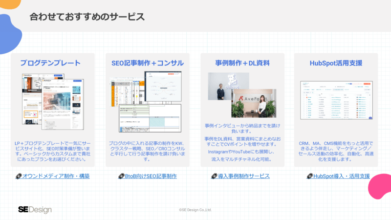 HubSpot LPテンプレートサービス資料_p09