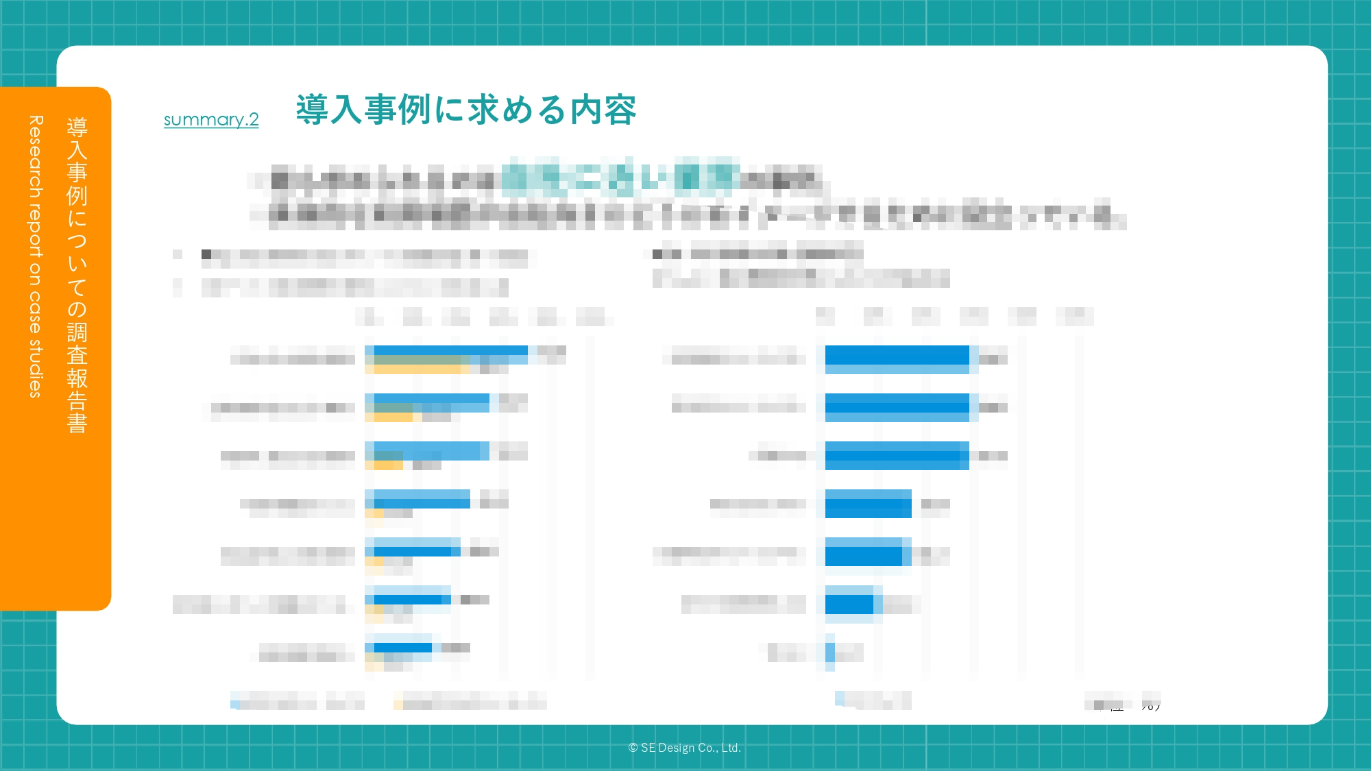 導入事例の活用状況に関するアンケート調査報告書