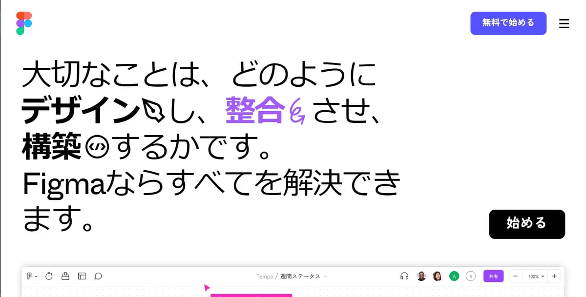 figmaのサービスぺージ画面