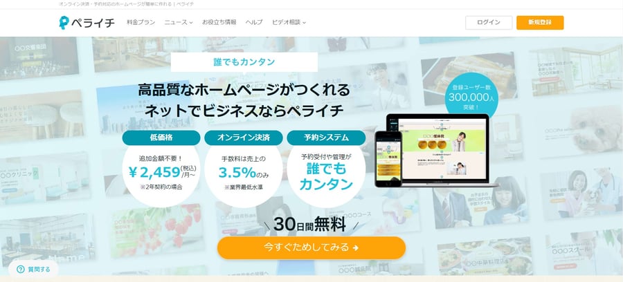 ペライチのTOPページ