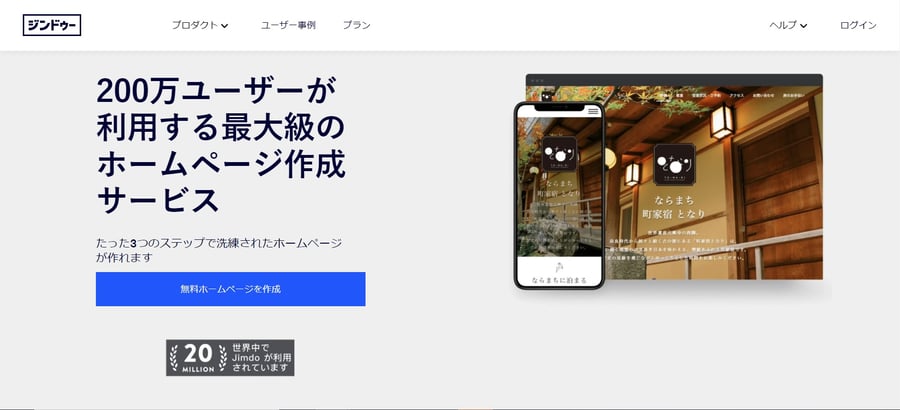 JimdoのTOPページ