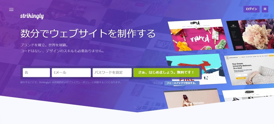 StrikinglyのTOPページ