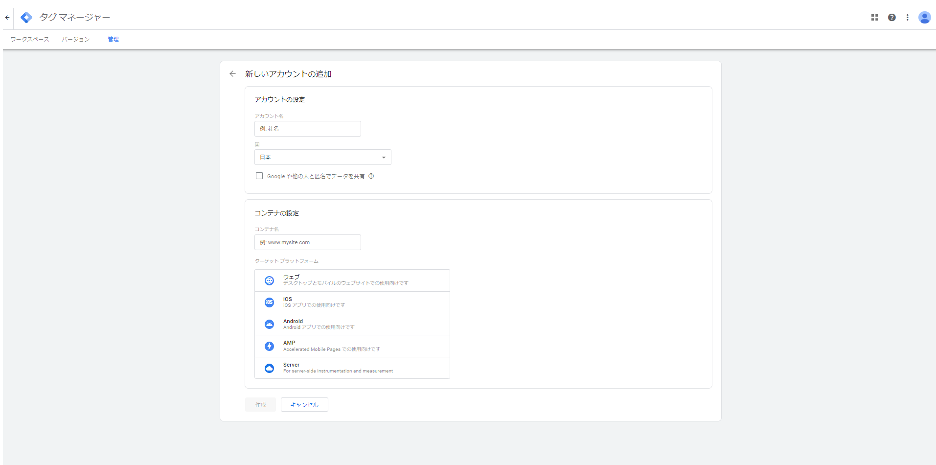 google-tag-manager-setting-method1