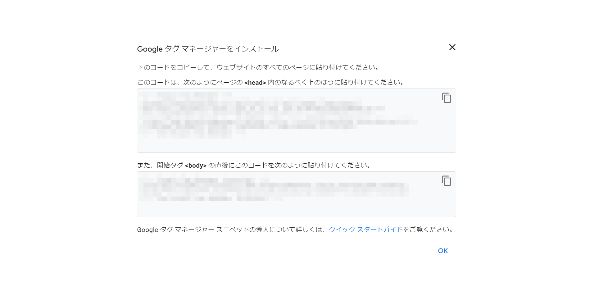 google-tag-manager-setting-method2
