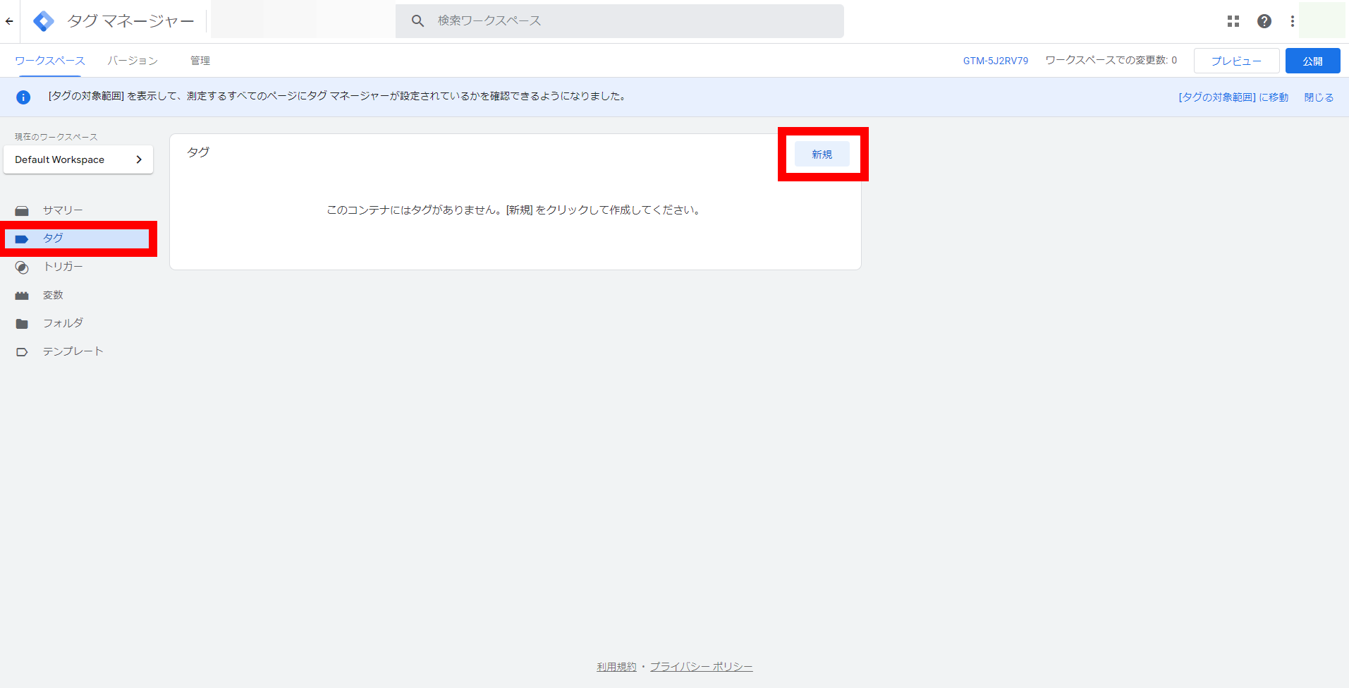 google-tag-manager-setting-method3
