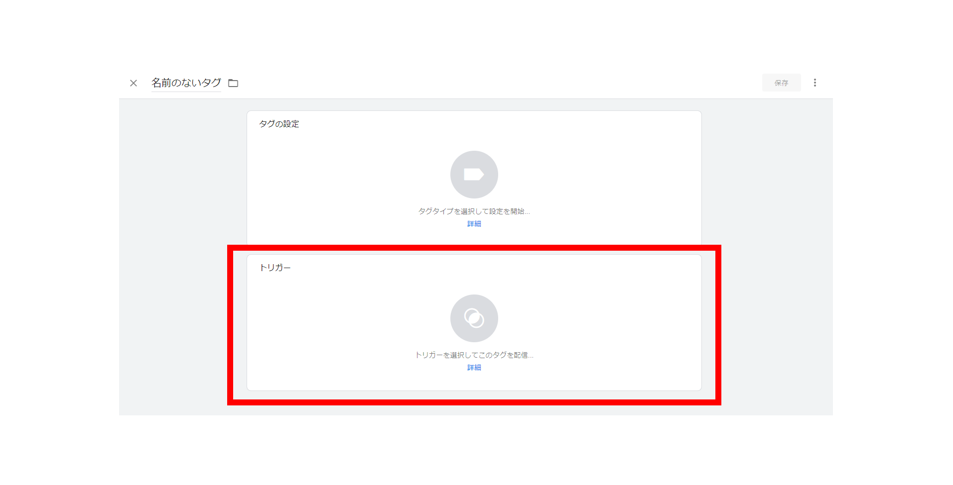 google-tag-manager-setting-method4