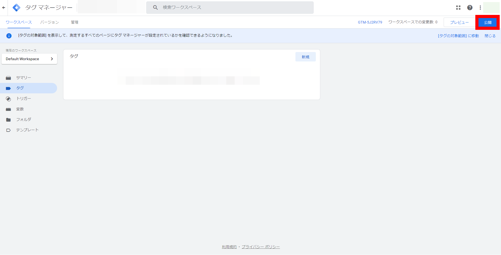 google-tag-manager-setting-method5