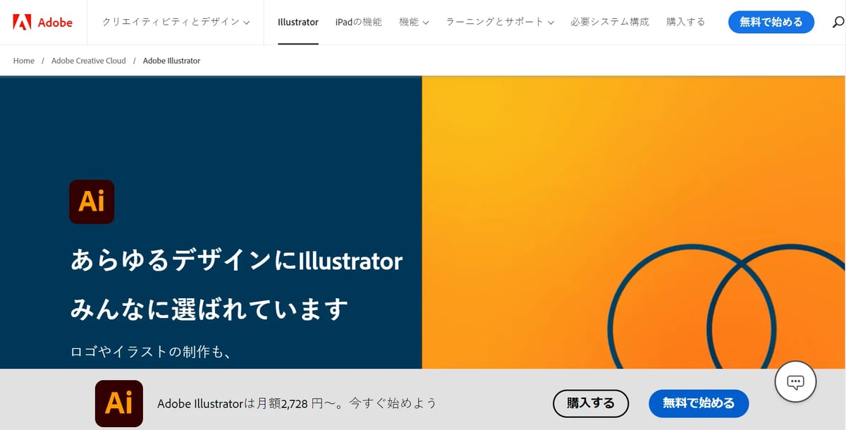 illustratorサービスぺージ画面