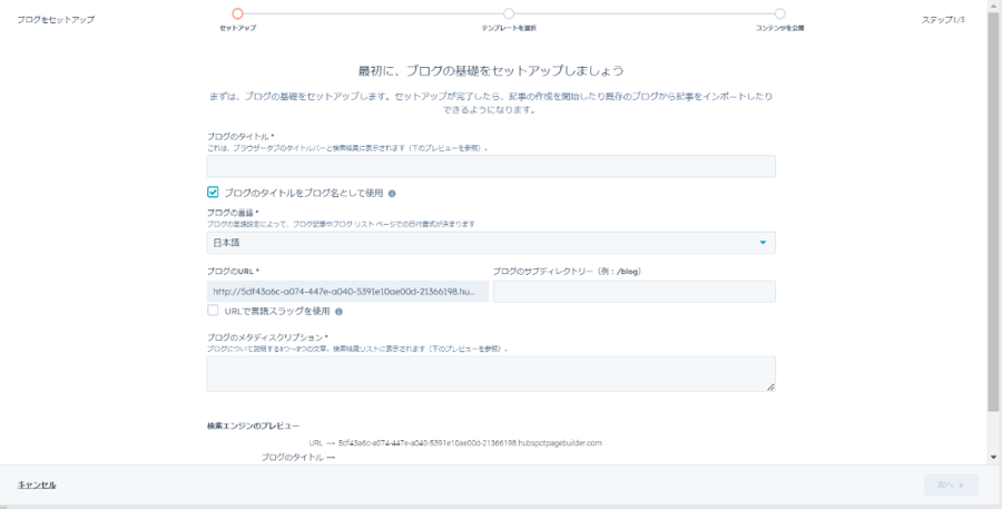 Hubspotで一度もブログを始めたことない人向けに解説する画像