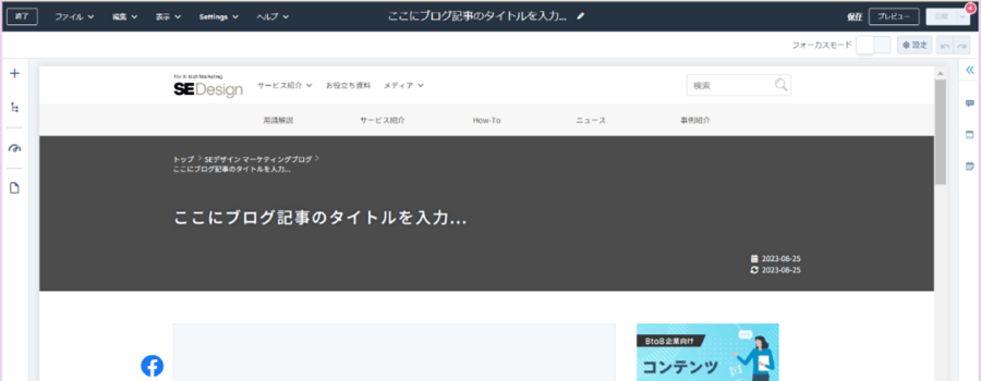 Hubspotでブログを初めて開設する際のブログの編集画面の画像