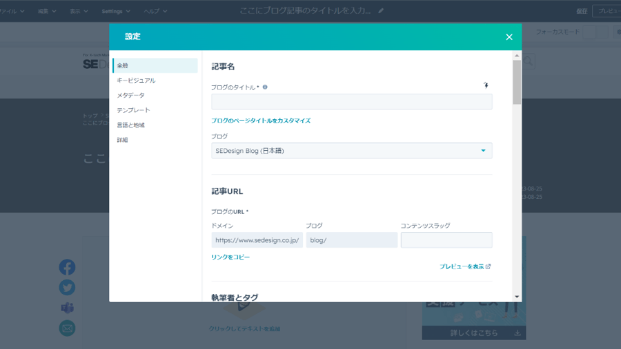 ブログ公開前にブログのタイトルやURLなど設定の仕方を解説する画像