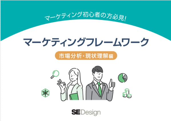 ホワイトペーパー事例の表紙