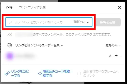 Figmaデザインデータを他の人に共有する方法を解説する画像