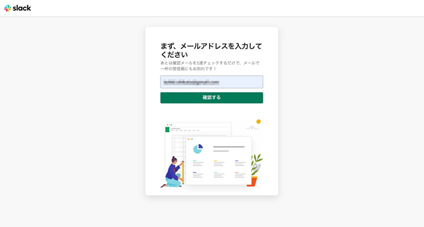 slack_confirmadress