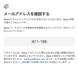 slack_mailcapture