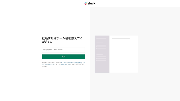 slack_register_team