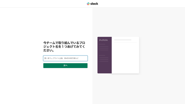 slack_register_project