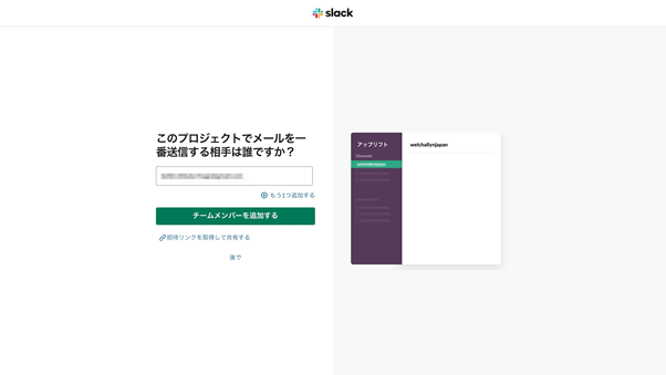slack_register_account