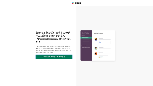 slack_registered