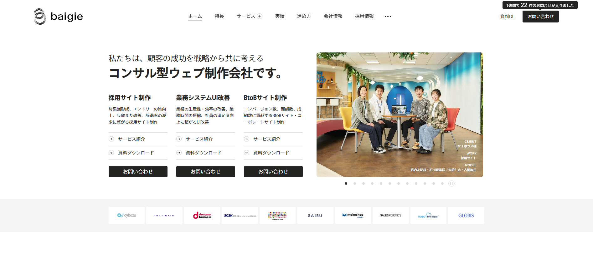株式会社ベイジ